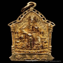 เหรียญเจ้าพ่อเสือ รุ่น 4 