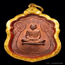 เหรียญเสมายันต์ตรีหลวงปู่โต๊ะ