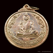 เหรียญรูปไข่ หลังพัดยศ เนื้อนาค ปี2518