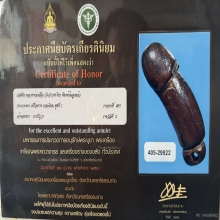 “ปลัดขิก” (ก้นลูกแก้ว) หลวงพ่อเหลือ วัดสาวชะโงก จ.ฉะเชิงเทรา