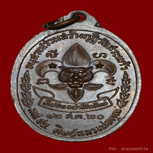 หลวงพ่อคูณ วัดบ้านไร่ รุ่นลูกเสือชาวบ้าน ปี2520 เนื้อทองแดง