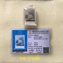 รูปถ่ายม่านลาย หลังจาร หลวงปู่เทียน วัดโบสถ์(2แช้มป์)