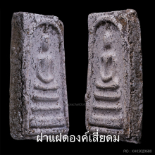 สมเด็จฝาแฝดองค์ “เสี่ยดม”