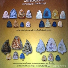 พระปิดตาหลังแบบ พิมพ์เล็ก วัดบ่อวิน หลวงปู่ทิมเสก 9 เดือน