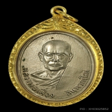 หลวงพ่อเฟื่องรุ่นแรก เนื้ออาปาก้า วัดคงคาเลียบ