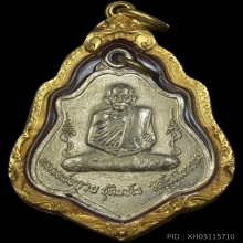 เหรียญหลังหนุมาน หลวงพ่อกวย วัดบ้านแค  ปี2521 