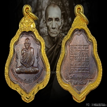 เหรียญหลังยันต์ หลวงพ่อกวย ปี21 วัดบ้านแค
