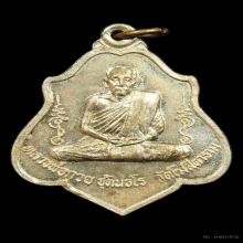 เหรียญหลังหนุมาน หลวงพ่อกวย วัดบ้านแค ปี2521