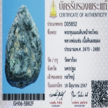 ขุนแผนดินหน้าตะโพน