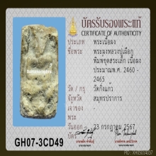 หลวงปู่เผือก