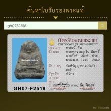 พระหลวงพ่อเงิน พิมพ์ขี้ตา เนื้อดิน ครึ่งซีก