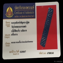 ตะกรุดจันทร์เพ็ญหลวงปู่ศุข วัดปากคลอง (พร้อมบัตรรับรอง)