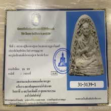 ติดรางวัลที่1 หลวงปู่นาค วัดระฆัง พิมพ์สมเด็จโต ตะกรุดทอง