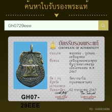 เหรียญหล่อพระพุทธชินราชวัดบางนาใน2467+บัตรรับรอง