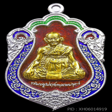 เหรียญเสมาเงินลงยาหน้ากากทองคำ