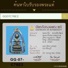 กริ่งบางหอย(พิมพ์ใหญ่)หลวงพ่อจาดเลี่ยมทองลงยา+บัตรรับรอง