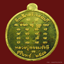 เหรียญหลวงปู่ธรรมรังษี ทองคำ รุ่นสร้างสระน้ำ จ.สุรินทร์