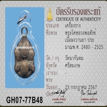 พระโคโพธิสัตว์ (พระโค)หลวงพ่อสังข์ วัดนากันตม
