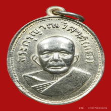 เหรียญหลวงพ่อแดง แจกแม่ครัว บล็อคแรก