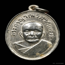 เหรียญหลวงพ่อแดง แจกแม่ครัว บล็อคแรก