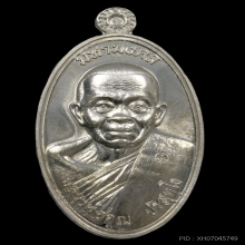 เหรียญใบขี้เหล็กหลวงพ่อคูณ วัดบ้านไร่ ปี57