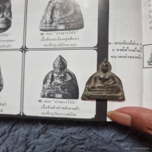 พระอู่ทอง กรุวัดอาวาสน้อย เนื้อชินเงิน จ.กำแพงเพชร