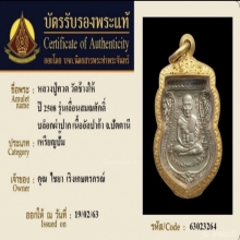 เหรียญหลวงปู่ทวด วัดช้างให้ รุ่นเลื่อนสมณศักดิ์ ปี พ.ศ.2508 