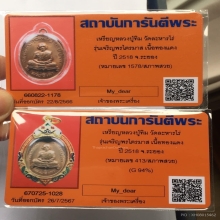 เหรียญเจริญพรไตรมาส หลวงปู่ทิมสวยแชมป์
