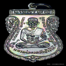 หลวงพ่อทวด หน้าเลื่อน - หลังเลื่อน ใต้ร่มเย็น ปี2526