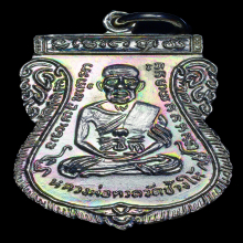 หลวงพ่อทวด หน้าเลื่อน - หลังเลื่อน ใต้ร่มเย็น ปี2526