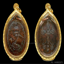 เหรียญพระครูวิสุทธิจารี (พุ่ม) วัดจันพอ ปี2485 (รุ่นแรก)