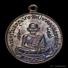 เหรียญหลวงปู่ศุข ปี2519 พิมพ์นั่ง เนื้อเงิน