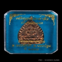 เหรียญเจ้าสัว3 เนื้อทองแดง วัดกลางบางแก้ว ปี2555