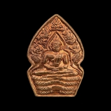 พระนาคปรก เนื้อทองแดง หลวงปู่หมุน ฐิตสีโล 1