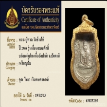 เหรียญหลวงปู่ทวด วัดช้างให้ รุ่นเลื่อนสมณศักดิ์ ปี พ.ศ.2508