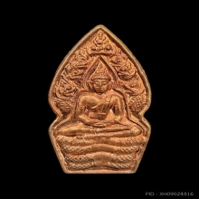 พระนาคปรก เนื้อทองแดง หลวงปู่หมุน ฐิตสีโล 2