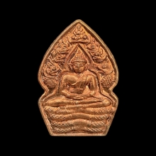 พระนาคปรก เนื้อทองแดง หลวงปู่หมุน ฐิตสีโล 2