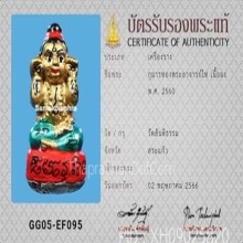 กุมารทอง อาจารย์ไท วัดสันติธรรม เนื้อผง ปี2560