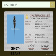 มีดหมอ หลวงพ่อแจ่ม วัดวังแดงเหนือ