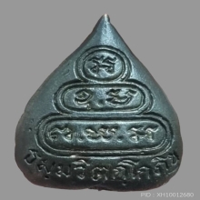 รูปเหมือนใบโพธิ์ เจ้าคุณนรฯ ปี 2513