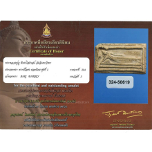พระหลวงปู่ภู วัดอินทรวิหาร พิมพ์ไสยาสน์