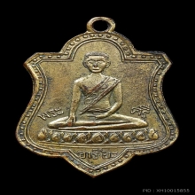 เหรียญพระศรีอาริย์วัดไลย์