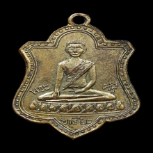 เหรียญพระศรีอาริย์วัดไลย์
