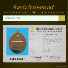 เหรียญหลวงพ่อเดิมวัดหนองโพปี2482...(ดอกจันทร์โค้ง)