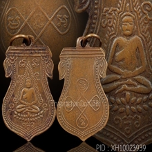 (4)เหรียญทองแดงชินราชอาจารย์ทอง วัดดอนสะท้อน ปี 2473