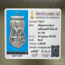 เหรียญเลื่อนสมณศักดิ์ ผ่าปากติดรางวัลที่2 เนื้ออัลปาก้า