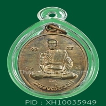 หลวงพ่อรวย วัดตะโก