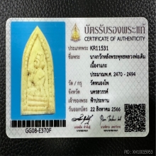นางกวักหลังพระพุทธหลวงพ่อเดิม แชมป์