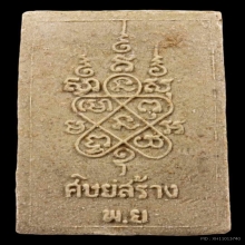 สมเด็จ พ.ย.องค์ดารา หลวงปู่แก้ว เกสาโร วัดระหารไร่ 