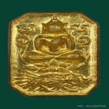 พระพิมพ์ทรงเม่นเนื้อทองเหลืองอาจารย์เรกวัดหนองทราย